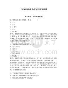 2026年抗疫黨務知識測試題庫附答案（能力提升）