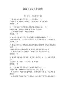 2026年保安員必考題庫【輕巧奪冠】