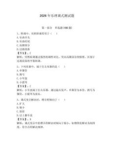 2026年樂理調(diào)式測試題（基礎題）