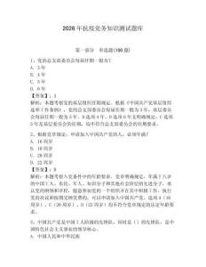 2026年抗疫黨務知識測試題庫（模擬題）
