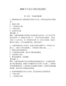 2026年中英公司船員筆試題庫附答案（精練）