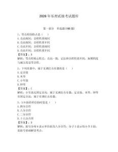 2026年樂理貳級考試題庫完整