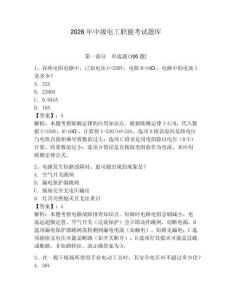 2026年中級電工職能考試題庫含答案（預熱題）