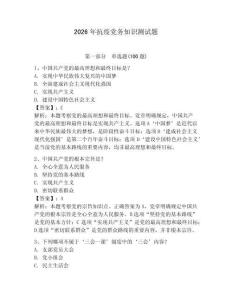 2026年抗疫黨務知識測試題精選答案