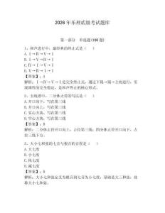 2026年乐理贰级考试题库（有一套）