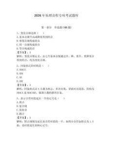 2026年乐理音程专项考试题库附答案（黄金题型）