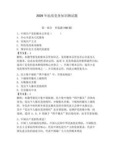 2026年抗疫黨務知識測試題附參考答案（黃金題型）