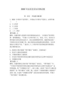 2026年抗疫黨務(wù)知識(shí)測試題附答案【奪分金卷】