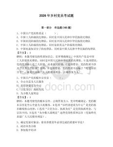 2026年鄉村黨員考試題及答案（必刷）