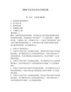 2026年抗疫黨務知識測試題附答案【考試直接用】