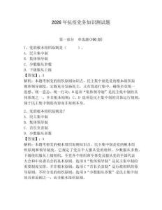 2026年抗疫黨務知識測試題附答案（突破訓練）