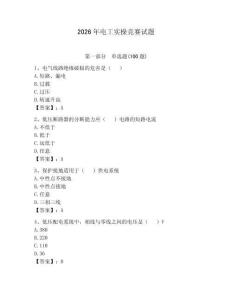 2026年電工實(shí)操競(jìng)賽試題及參考答案【輕巧奪冠】
