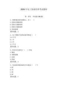 2026年電工保命培訓(xùn)考試題庫(kù)及答案【全優(yōu)】
