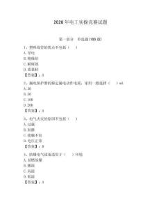 2026年電工實(shí)操競(jìng)賽試題及參考答案（奪分金卷）