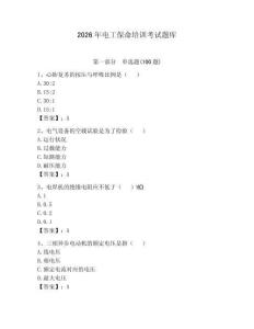 2026年電工保命培訓考試題庫及答案【歷年真題】
