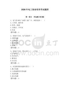 2026年電工保命培訓(xùn)考試題庫(kù)及答案【名師系列】