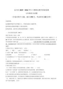 重庆市永川区2025-2026学年七年级上学期1月期末考试语文试题