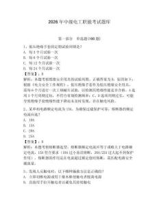 2026年中級電工職能考試題庫（預熱題）