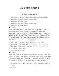 2026年交警秩序考試題庫附參考答案（模擬題）