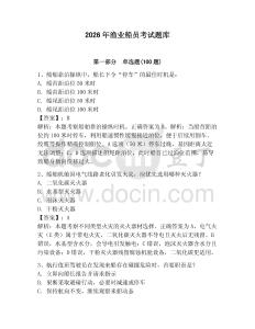 2026年漁業(yè)船員考試題庫（考點梳理）