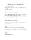 法律法規(guī)與公民權(quán)益保護(hù)考試及答案