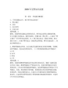 2026年交警知識試題帶答案（輕巧奪冠）