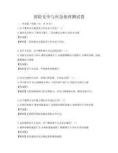 消防安全與應急處理測試卷