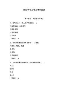 2026年電工智力考試題庫（奪分金卷）