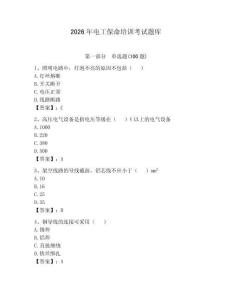 2026年電工保命培訓考試題庫帶答案（精練）