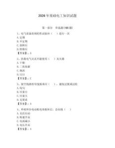 2026年基礎(chǔ)電工知識試題帶答案（輕巧奪冠）