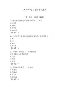 2026年电工考级考试题库附参考答案【夺分金卷】
