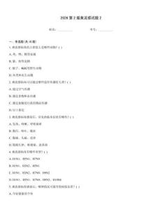 2026第2版禽流感試題2