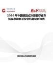 2026年中國(guó)螺旋式冷凝器行業(yè)市場(chǎng)現(xiàn)狀調(diào)查及投資機(jī)會(huì)研判報(bào)告