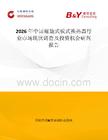 2026年中國螺旋式板式換熱器行業(yè)市場現(xiàn)狀調查及投資機會研判報告