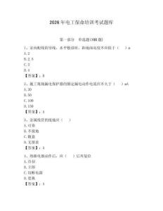 2026年電工保命培訓考試題庫附參考答案【黃金題型】
