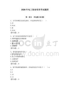 2026年電工保命培訓考試題庫附參考答案（鞏固）