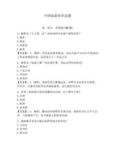 中國旅游知識試題及答案（典優(yōu)）