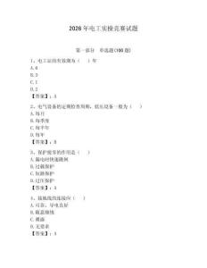 2026年電工實(shí)操競(jìng)賽試題附參考答案（輕巧奪冠）