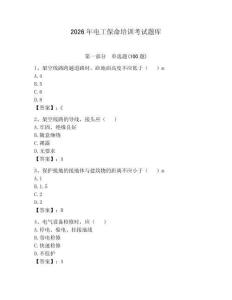 2026年電工保命培訓(xùn)考試題庫附答案【奪分金卷】
