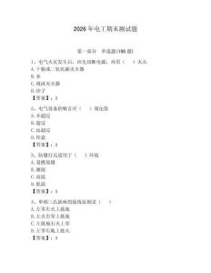 2026年電工期末測(cè)試題及參考答案（奪分金卷）