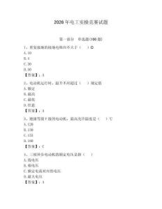 2026年電工實(shí)操競(jìng)賽試題附答案【完整版】