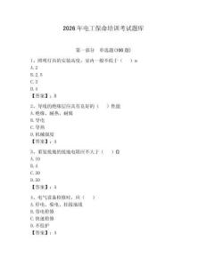 2026年電工保命培訓(xùn)考試題庫附答案【綜合卷】