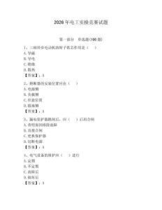 2026年電工實(shí)操競(jìng)賽試題附答案【研優(yōu)卷】