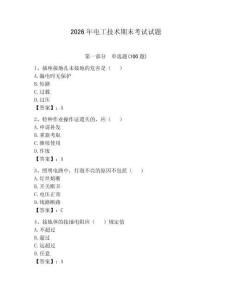 2026年電工技術期末考試試題及參考答案【奪分金卷】