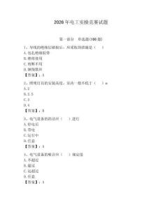 2026年電工實(shí)操競(jìng)賽試題附答案【輕巧奪冠】