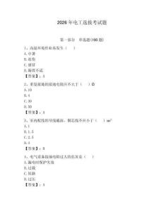 2026年電工選拔考試題含答案（預熱題）