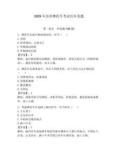 2026年培訓(xùn)摩托車考試歷年真題【奪分金卷】