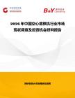 2026年中國空心鑿榫機(jī)行業(yè)市場(chǎng)現(xiàn)狀調(diào)查及投資機(jī)會(huì)研判報(bào)告