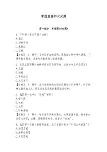 中國(guó)旅游知識(shí)試題帶答案（奪分金卷）