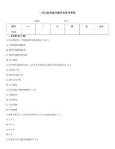 1月口腔修復(fù)學(xué)題庫(kù)含參考答案